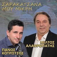 Kato Sta Pente Marmara - Miltos Alafropatis & Panos Kotrotsos