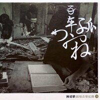 百年孤寂-7 - 陳建騏