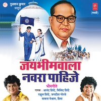 Ramjeecha Laal Gyani - Anand Shinde & Milind Shinde & Rahul Shinde & Jagdish Gorse