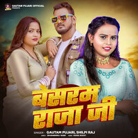 Beshram Raja Ji - Gautam Pujari & Shilpi Raj