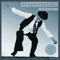 Glikocharazi - Kostas Papadopoulos