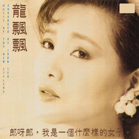 心漣漪 - 龍飄飄