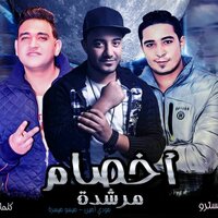 مهرجان اخصام مرشده - Zizo El Maystro & Mody Amin & Miso Maisra