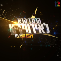 Bang Bang - Maya Buskila & כתריה & הכוכב הבא