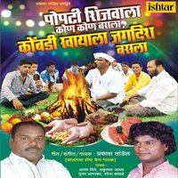 Chait Punvachya Chandanya Rati Jayacha - Anand Shinde