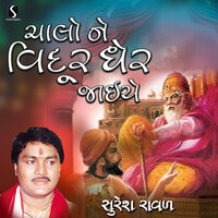 Chalo Ne Vidhur Gher Jaye - Suresh Raval