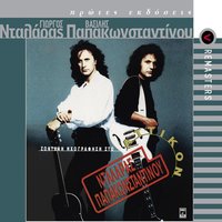 Lil (Just Words) - George Dalaras