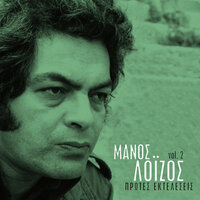 To Laiko To Kafenio - Dimitra Galani