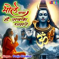 Bhole Baba Hai Sabke Pyare - Pooja Diwakar