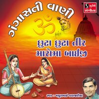 Chuta Chuta Tir Maro Ma Bhaiji - Mathur Kanjariya