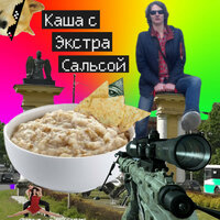 Каша с Экстра Сальсой - Бурение Скважин