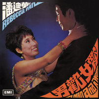 Ai Ni Ru Gu - Rebecca Pan