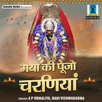 Darshan Ko Thade Duariya - Rani Vishwakarma & A P Urmaliya