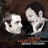 Kapoia mana anastenazei - Stelios Kazantzidis