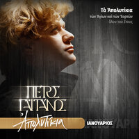 Osios Efraim O Syros - Reithron Aylon - Petros Gaitanos