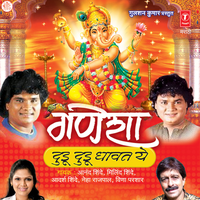 Ganesha Sakada Ghalato - Anand Shinde