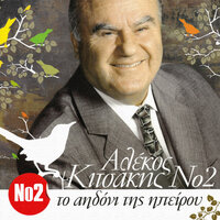 Diskolos Dromos I Zoi - Alekos Kitsakis