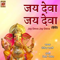 Jay Deva Jay Deva - Shailendra Bharti