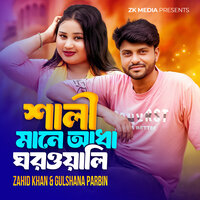 Shali Mane Adha Ghorwali - Zahid Khan & Gulshana Parbin