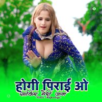 होगी पिराई ओ साकिर मेरी जान फोटो सू दिल हे चेलाल - Sakir Rupadiya & Chanchal Mewati