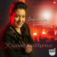 Kapoio Kalokairi - Andreas Konstantinopoulos & Ioanna Charalampous