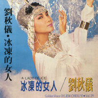 我心好累 - 劉秋儀