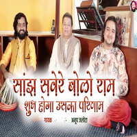 Sajh Sabere Bolo Ram Shubh Hoga Usaka Parinam - Anup Jalota