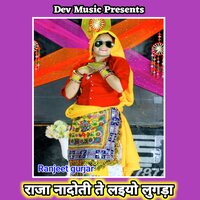 Raja Nadoti Te Layo Lugda - Ranjeet Gurjar