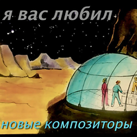 324-A - New composers