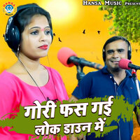 Gori Fas Gayi Lockdown Mein - Ramdhan Gurjar & Neetu Tomar