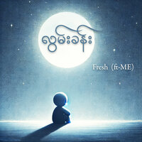 လွမ်းခန်း - Fresh & Me