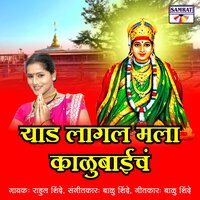 Yed Lagla Mala Kalubaicha - Rahul Shinde