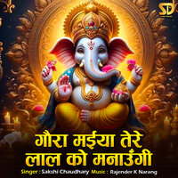 Gaura Maiya Tere Lal Ko Manaungi - Sakshi Choudhary