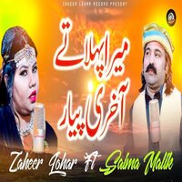 Mera Pehla Te Aakhri Piyar - Zaheer Lohar & Saima Malik