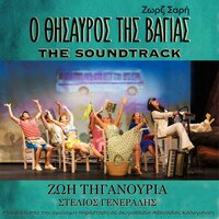 Ψάχνω Φίλο Αληθινό - Zoe Tiganouria