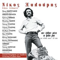 Mpikan Stin Poli I Ohtroi - Miltos Pashalidis