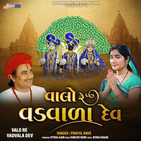 Vadvala Dev Ni Aarti - Praful Dave
