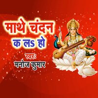 Mathe Chandan Ka La Ho - Manoj Kumar