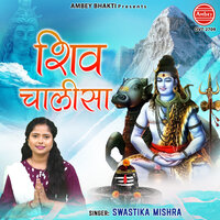 Shiv Chalisa - Swastika Mishra