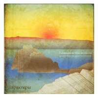 Одиночество - Paradeigma & My Automata