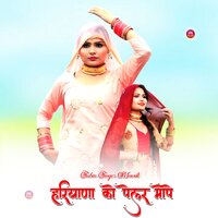 हरियाणा को पेलर मोपे - Subin Singer Mewati & Sakir Rupadiya & Star Irfan Pahat