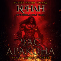 Глава 10. Монета из Ахерона - Кирилл Головин