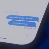 Твоей болью - ISAEVA & OG Buda