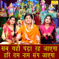 Sab Yahi Padha Reh Jayega Hari Nam Sang Jayega - Kajal Malik