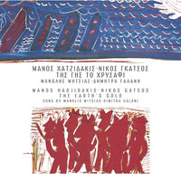 To Paramithi - Manolis Mitsias & Dimitra Galani