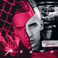 Броги - Мэйти