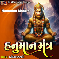 Hanuman Mantra - Ruchita Prajapati