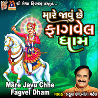 Mare Javu Chhe Fagvel Dham - Praful Dave & Mina Patel