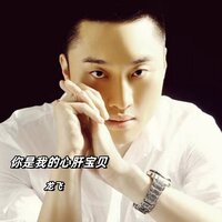 只能更爱你 - 龙飞