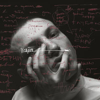 Может, я пропал - ИСАЙЯ